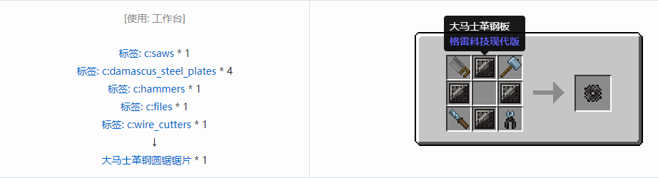 我的世界格雷科技现代版圆锯锯刃合成表大全