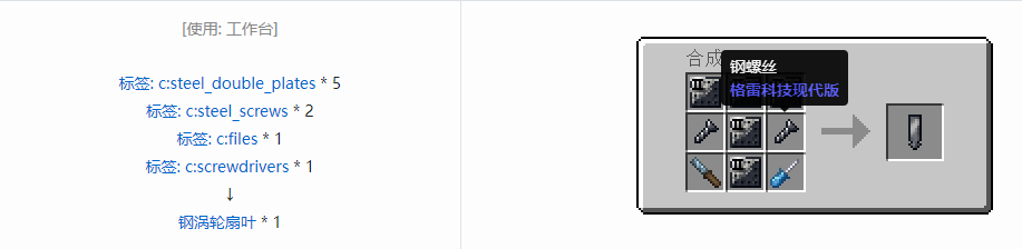 我的世界格雷科技现代版材料合成表大全