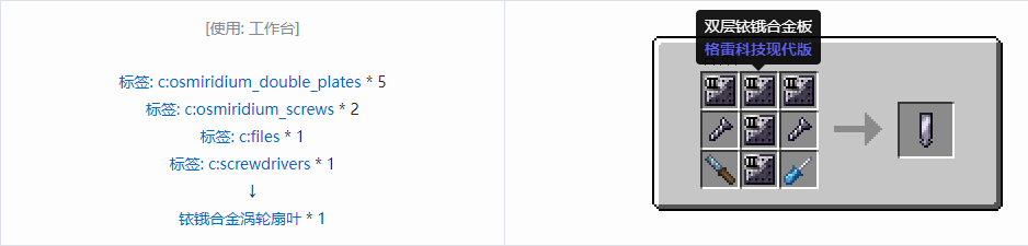 我的世界格雷科技现代版涡轮扇叶合成表大全