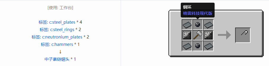 我的世界格雷科技现代版链锯头合成表大全