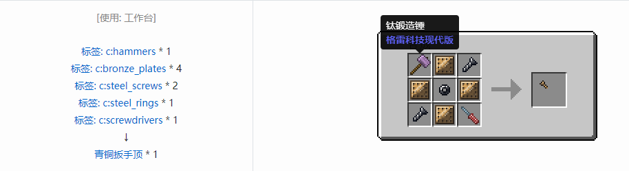 我的世界格雷科技现代版材料合成表大全
