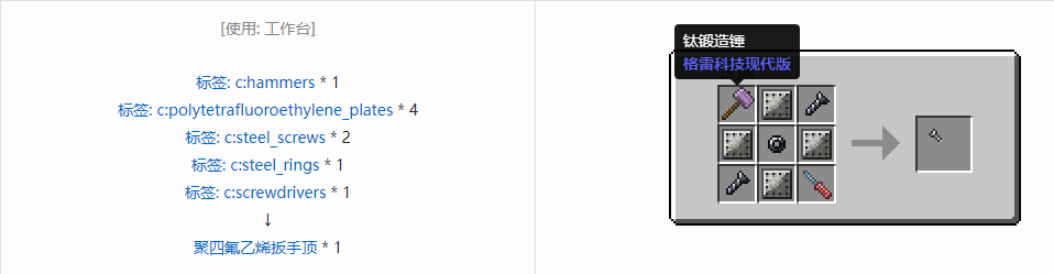 我的世界格雷科技现代版材料合成表大全