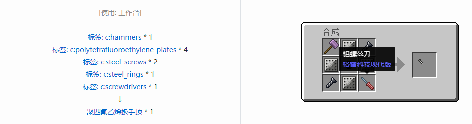 我的世界格雷科技现代版材料合成表大全