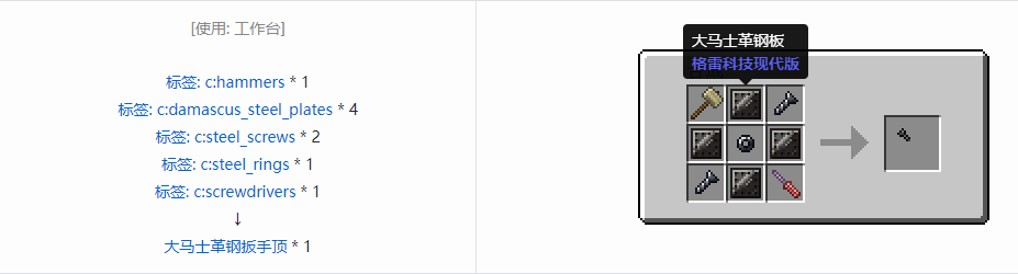 我的世界格雷科技现代版材料合成表大全