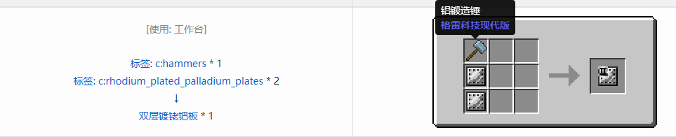 我的世界格雷科技现代版材料合成表大全