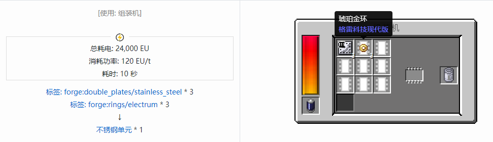 我的世界格雷科技现代版物品合成表大全