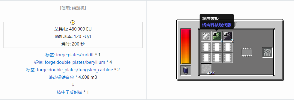 我的世界格雷科技现代版物品合成表大全