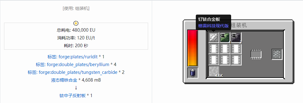 我的世界格雷科技现代版物品合成表大全
