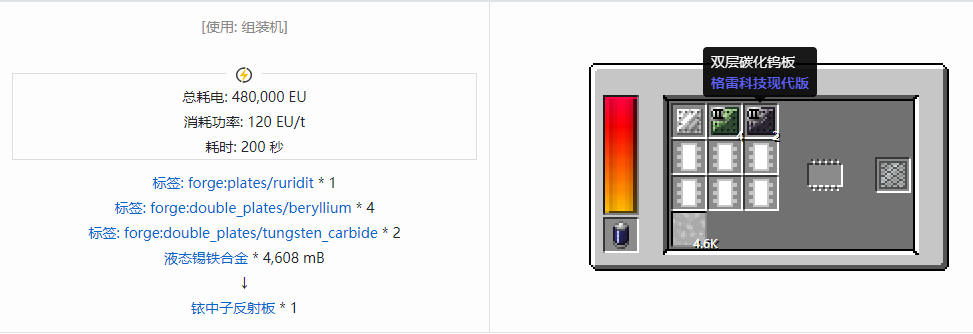 我的世界格雷科技现代版物品合成表大全