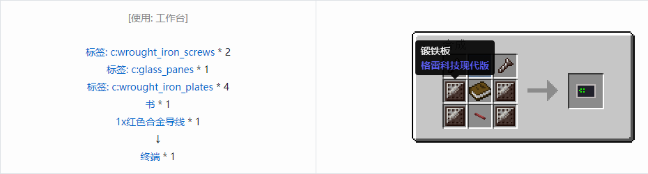 我的世界格雷科技现代版物品合成表大全