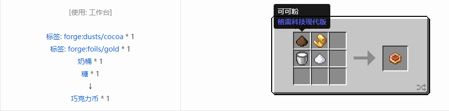 我的世界格雷科技现代版杂项合成表大全