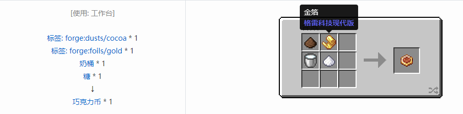 我的世界格雷科技现代版杂项合成表大全