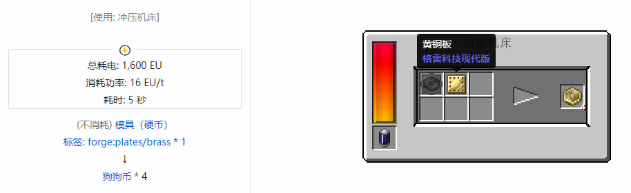 我的世界格雷科技现代版杂项合成表大全