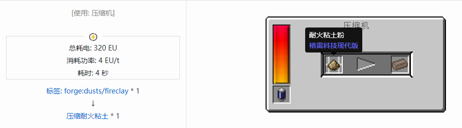 我的世界格雷科技现代版杂项合成表大全
