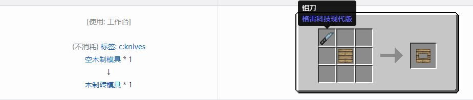 我的世界格雷科技现代版杂项合成表大全