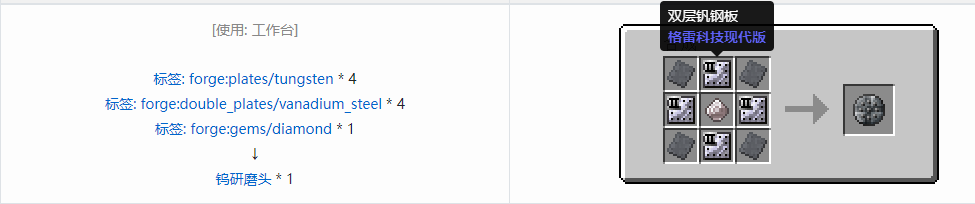 我的世界格雷科技现代版杂项合成表大全