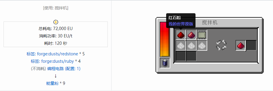 我的世界格雷科技现代版杂项合成表大全