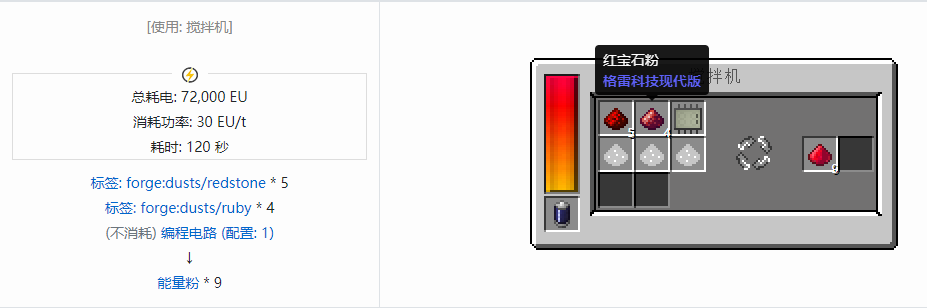 我的世界格雷科技现代版杂项合成表大全
