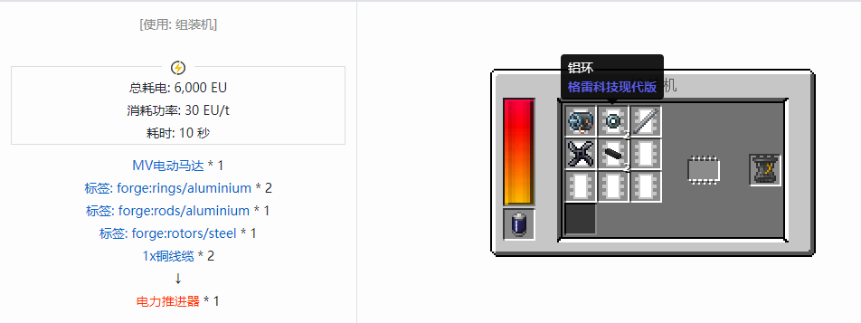 我的世界格雷科技现代版杂项合成表大全