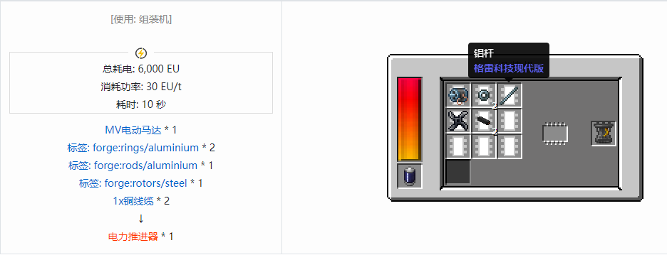 我的世界格雷科技现代版杂项合成表大全