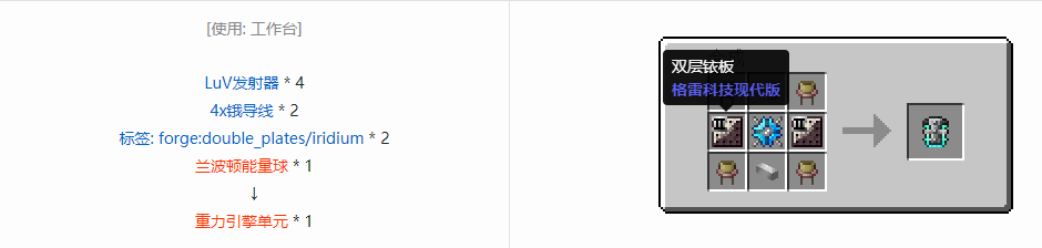 我的世界格雷科技现代版杂项合成表大全