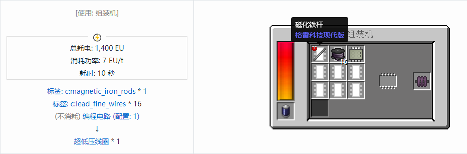 我的世界格雷科技现代版杂项合成表大全
