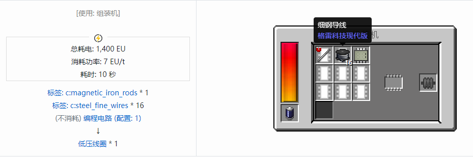 我的世界格雷科技现代版杂项合成表大全