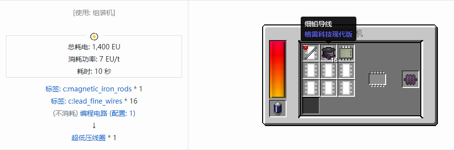 我的世界格雷科技现代版杂项合成表大全