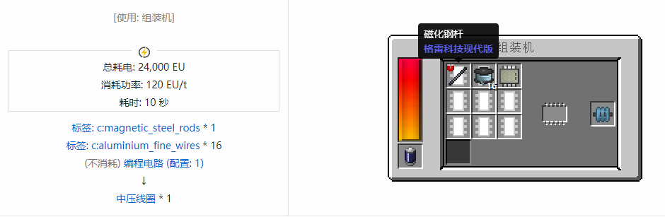 我的世界格雷科技现代版杂项合成表大全