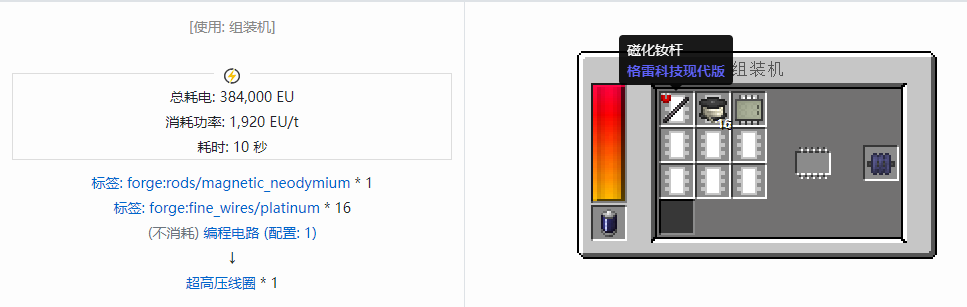 我的世界格雷科技现代版杂项合成表大全