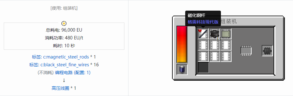 我的世界格雷科技现代版杂项合成表大全