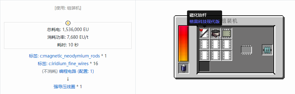 我的世界格雷科技现代版杂项合成表大全