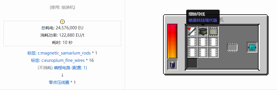 我的世界格雷科技现代版杂项合成表大全