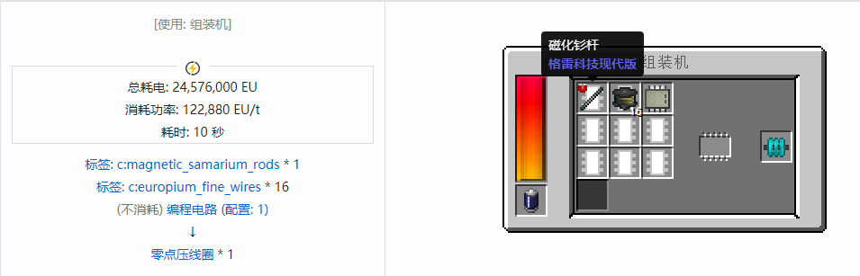 我的世界格雷科技现代版杂项合成表大全