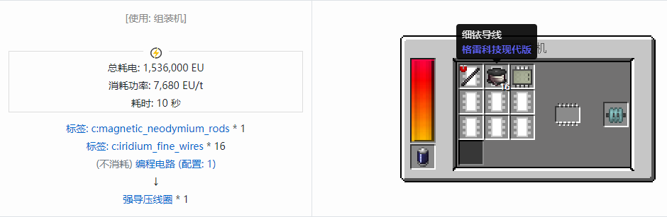 我的世界格雷科技现代版杂项合成表大全