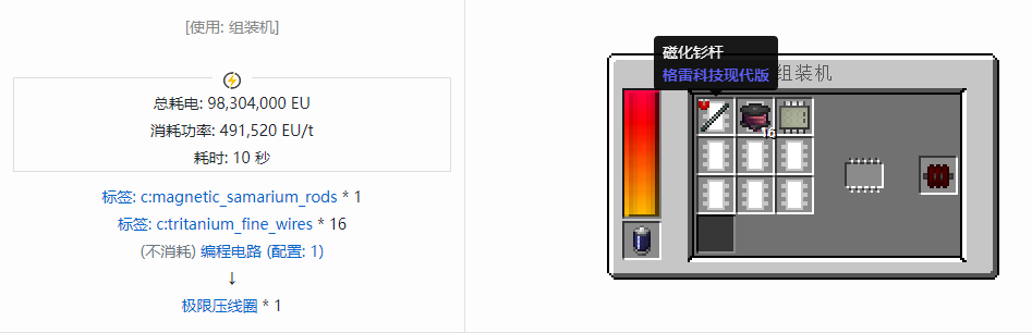 我的世界格雷科技现代版杂项合成表大全