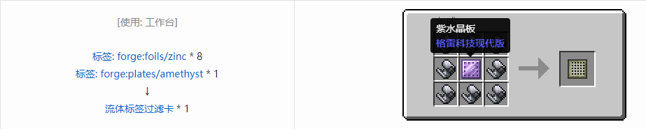 我的世界格雷科技现代版覆盖板合成表大全