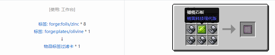 我的世界格雷科技现代版覆盖板合成表大全