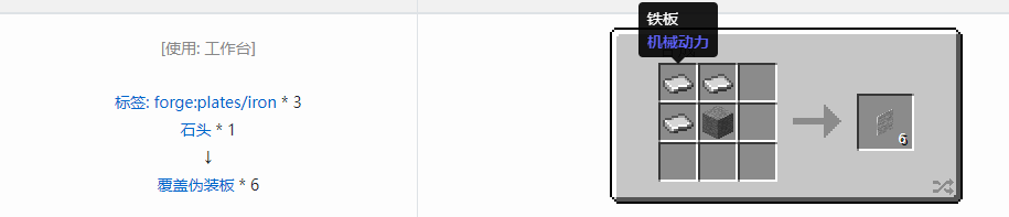 我的世界格雷科技现代版覆盖板合成表大全