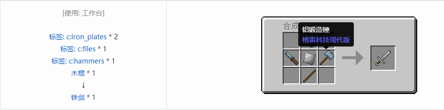 我的世界格雷科技现代版剑合成表大全