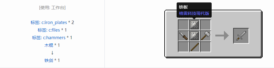 我的世界格雷科技现代版剑合成表大全