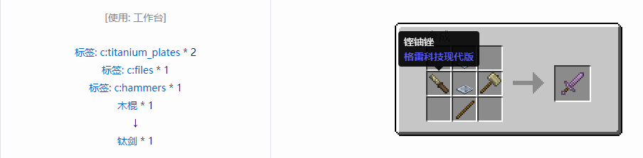 我的世界格雷科技现代版剑合成表大全