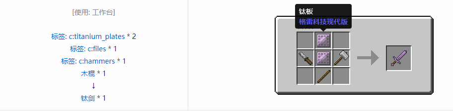我的世界格雷科技现代版剑合成表大全