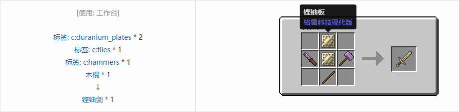 我的世界格雷科技现代版剑合成表大全