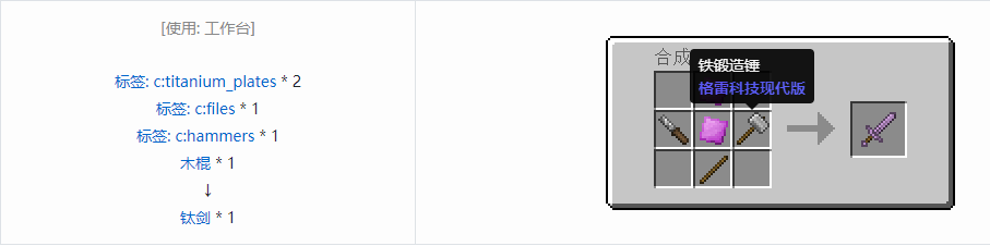 我的世界格雷科技现代版剑合成表大全