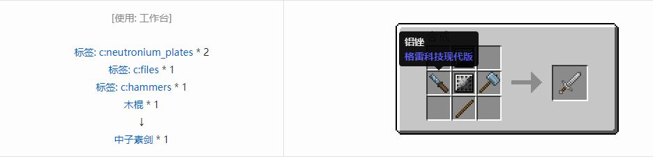 我的世界格雷科技现代版剑合成表大全