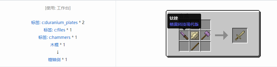 我的世界格雷科技现代版剑合成表大全