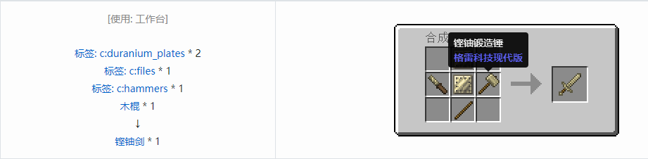 我的世界格雷科技现代版剑合成表大全