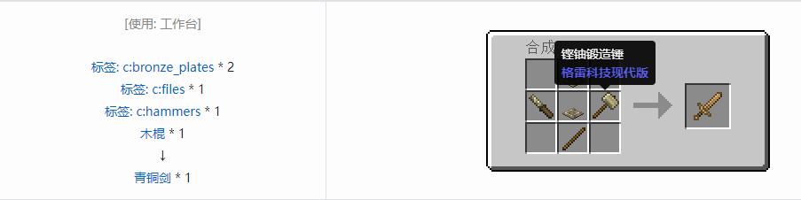 我的世界格雷科技现代版剑合成表大全