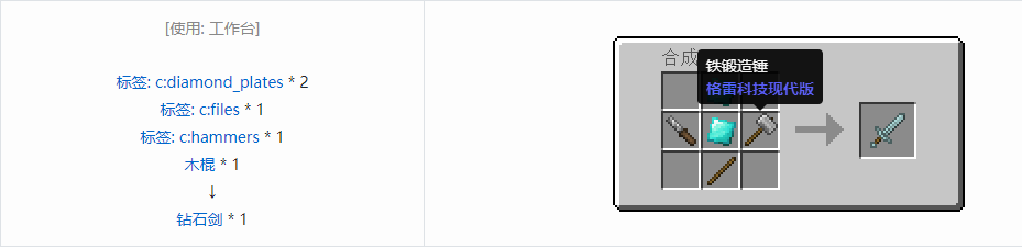 我的世界格雷科技现代版剑合成表大全